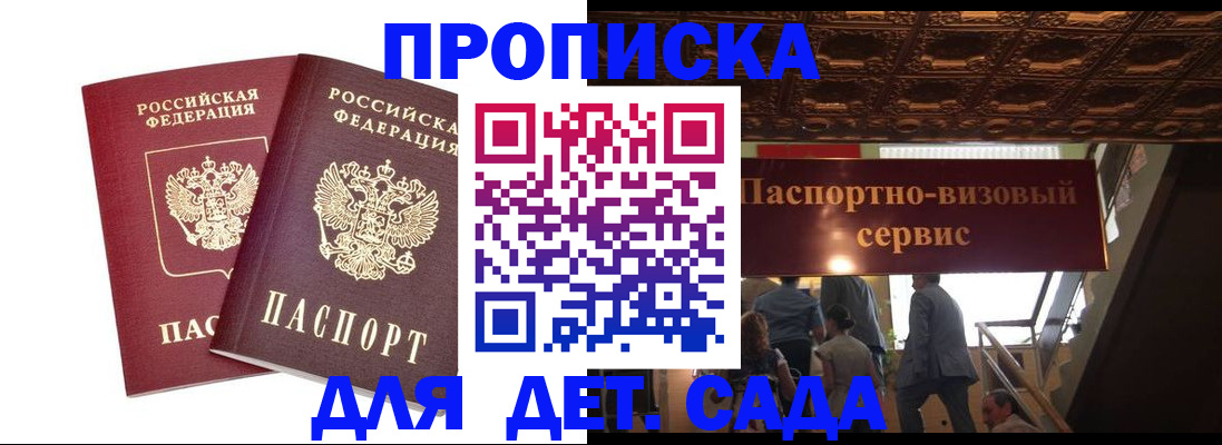 купить прописку в Егорьевске