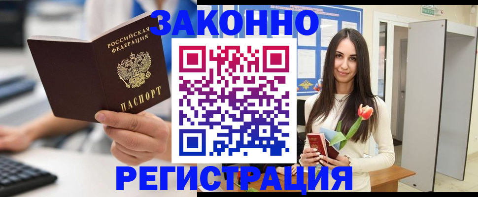 временная регистрация 2025 в Егорьевске