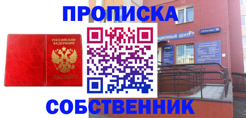 временная регистрация надежно в Егорьевске