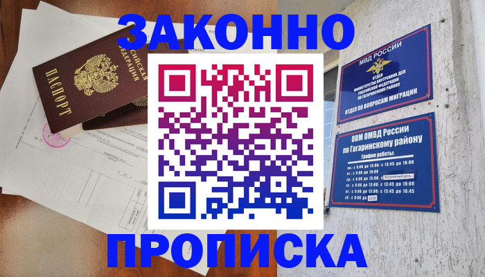 временная регистрация в квартире в Егорьевске