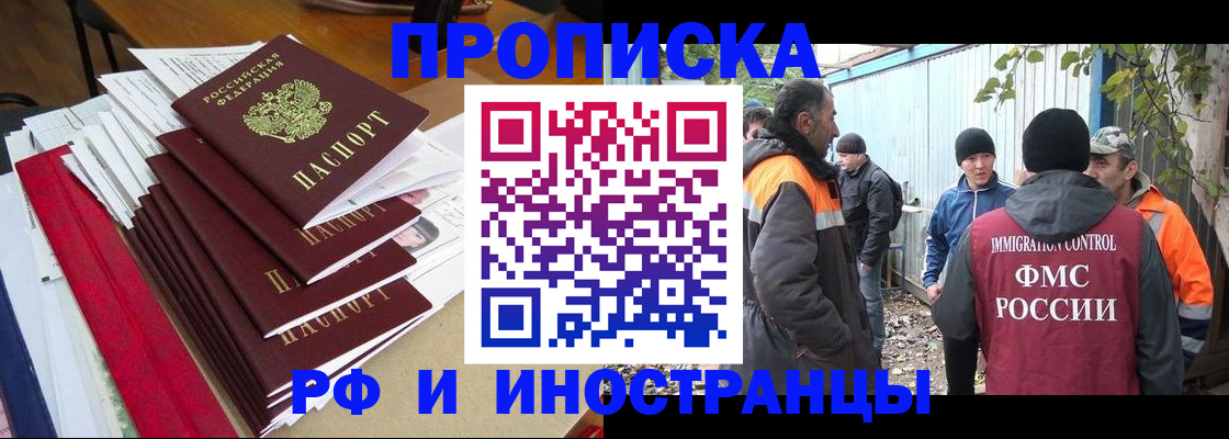 временная регистрация в Егорьевске