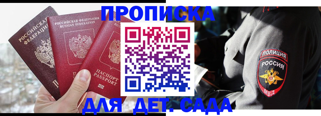 регистрация для дет. сада в Егорьевске